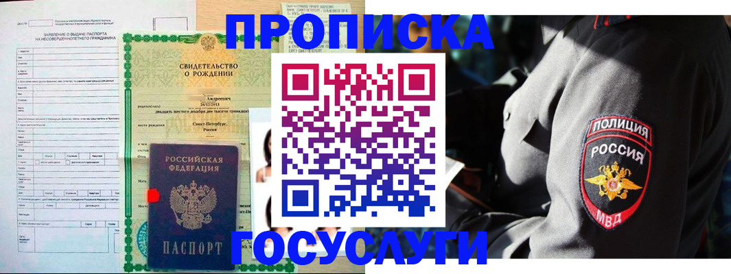 прописка законно в Бугуруслане