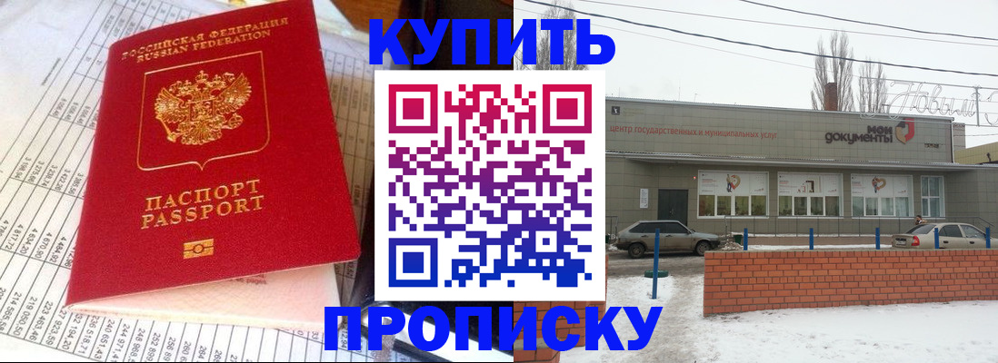 временная регистрация купить в Бугуруслане